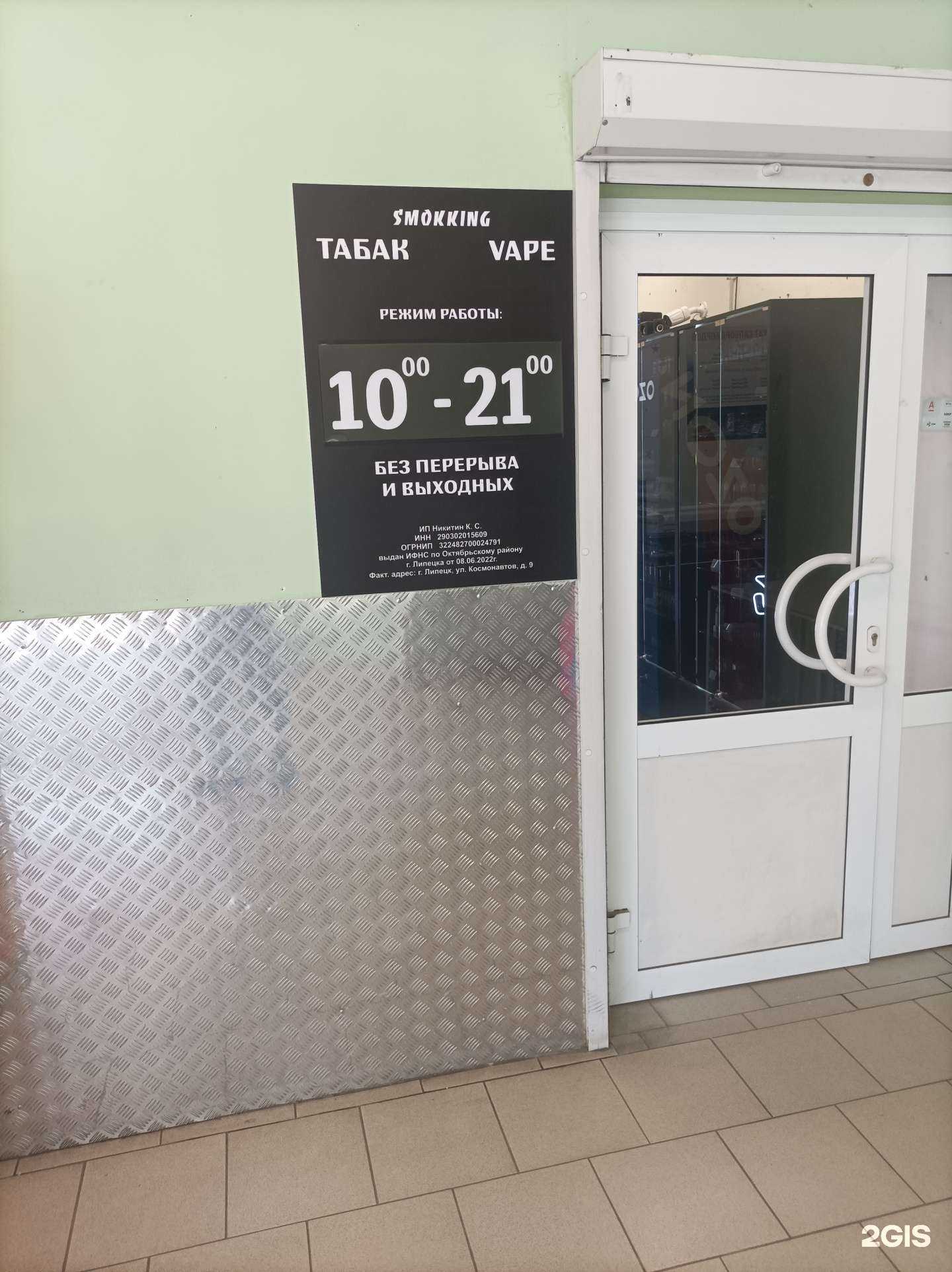 Отзывы на компанию Smokking в г. Липецк c фото