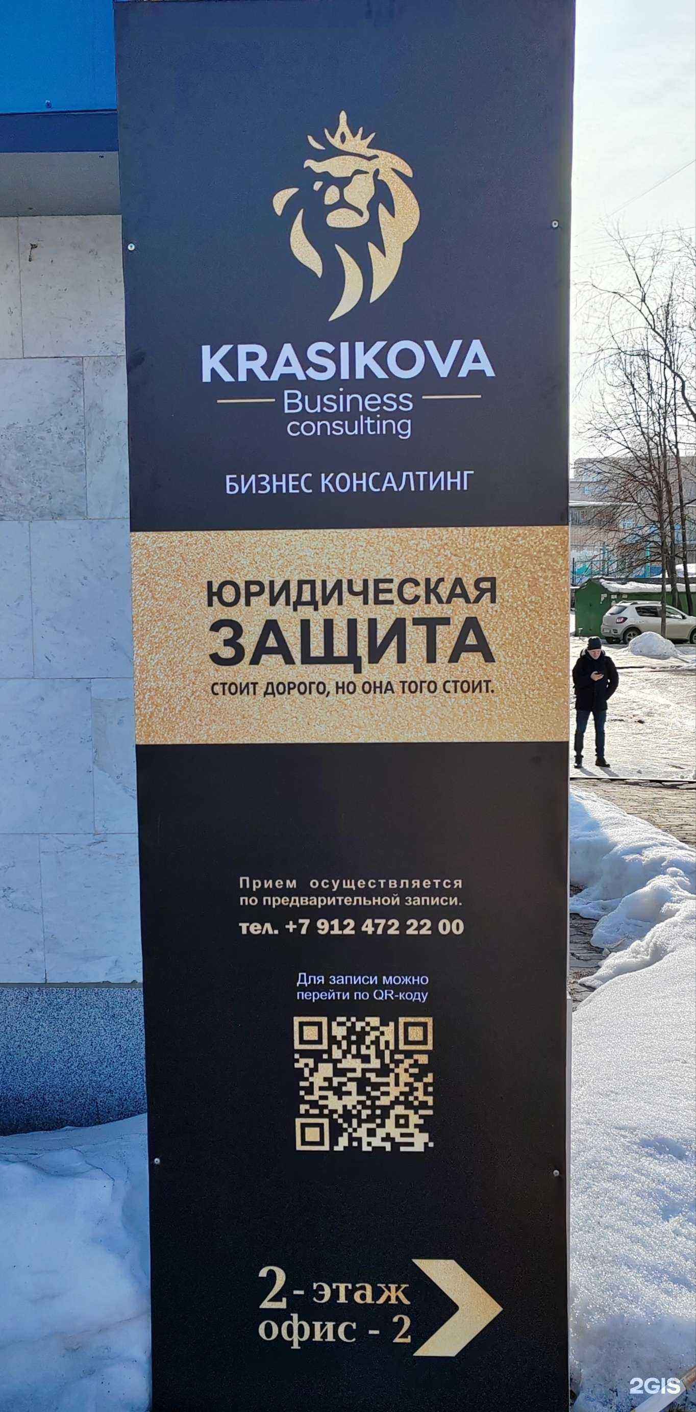Отзывы на компанию Krasikova business consulting  в Златоусте c фото