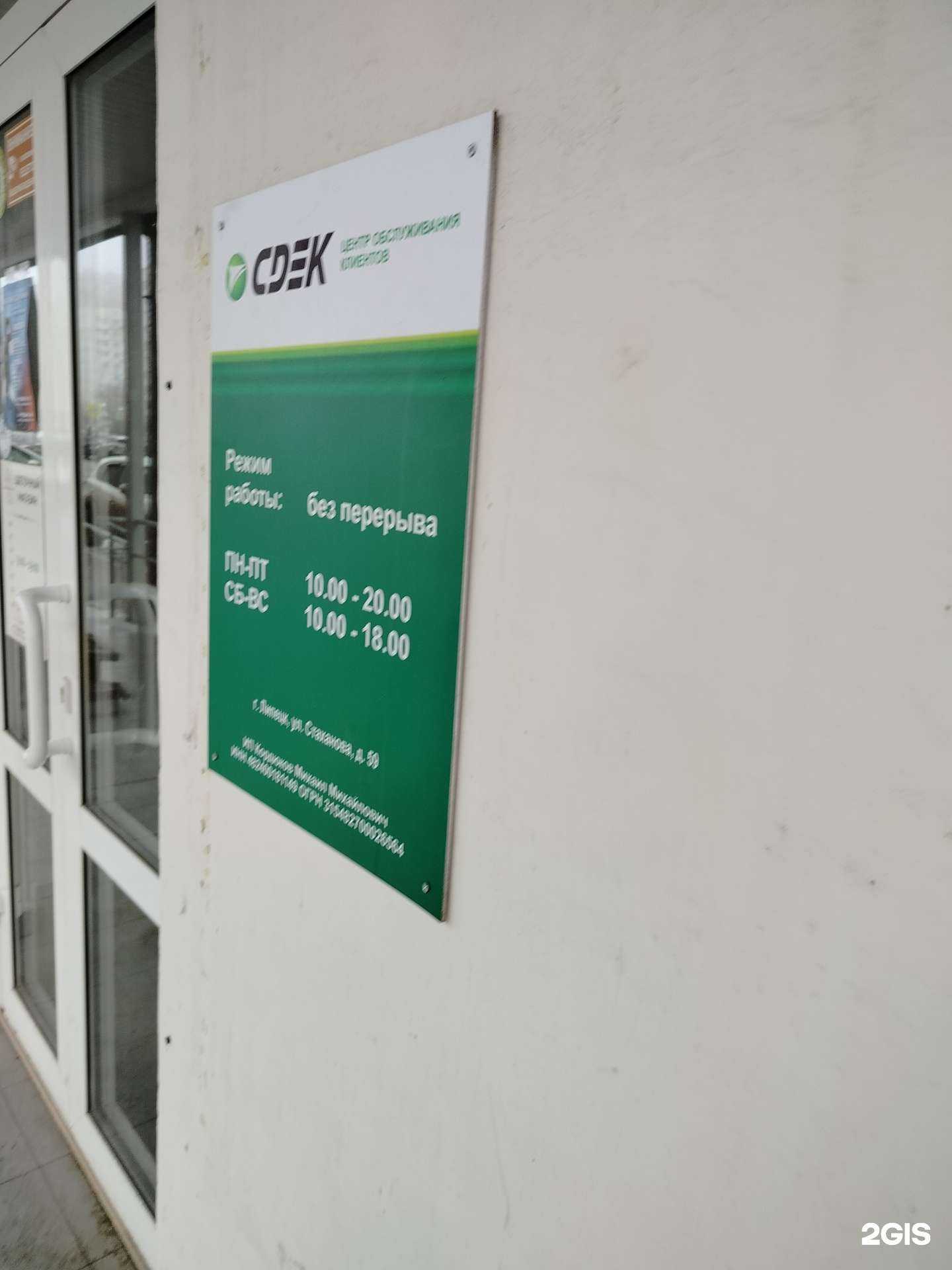 Отзывы на компанию СДЭК в Липецке c фото