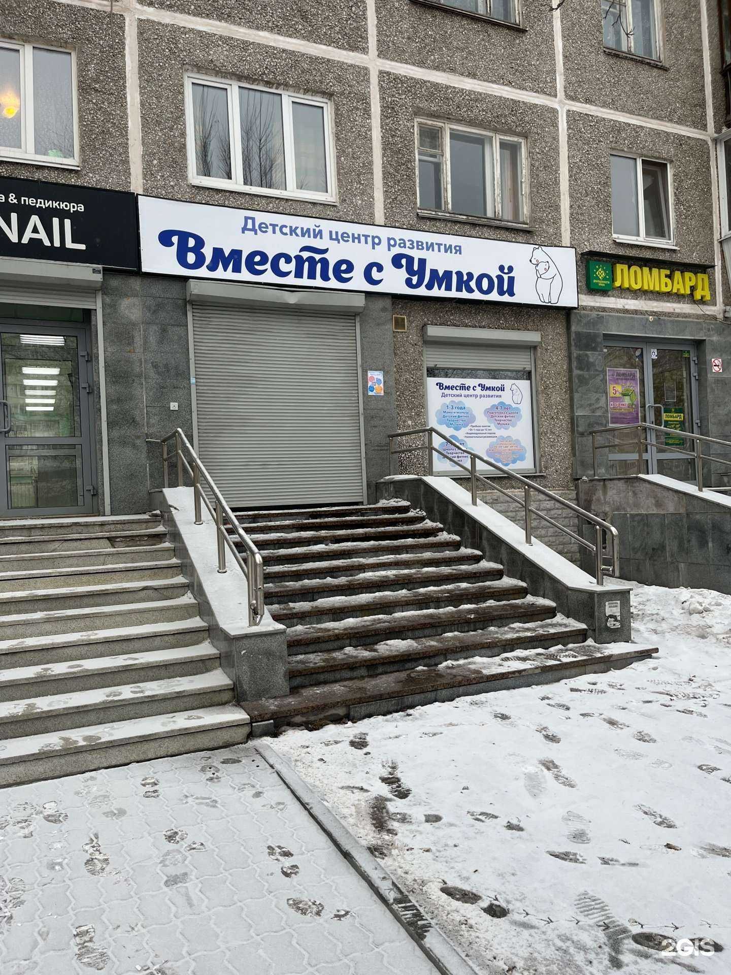 Отзывы на компанию Вместе с умкой в г. Екатеринбург c фото