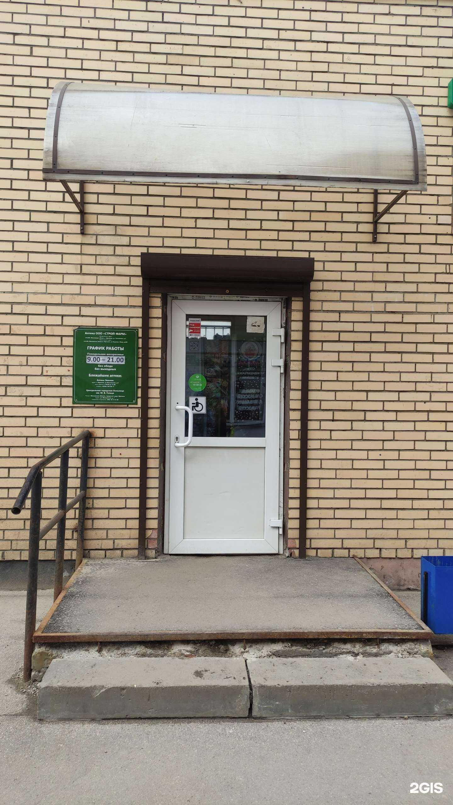 Отзывы на компанию Аптека в г. Фрязино c фото