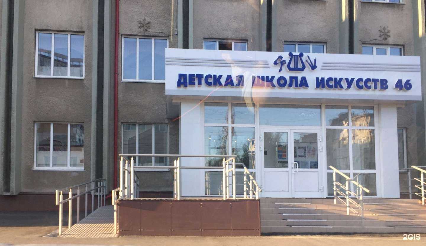Отзывы на компанию Детская школа искусств №46 в Кемерове c фото