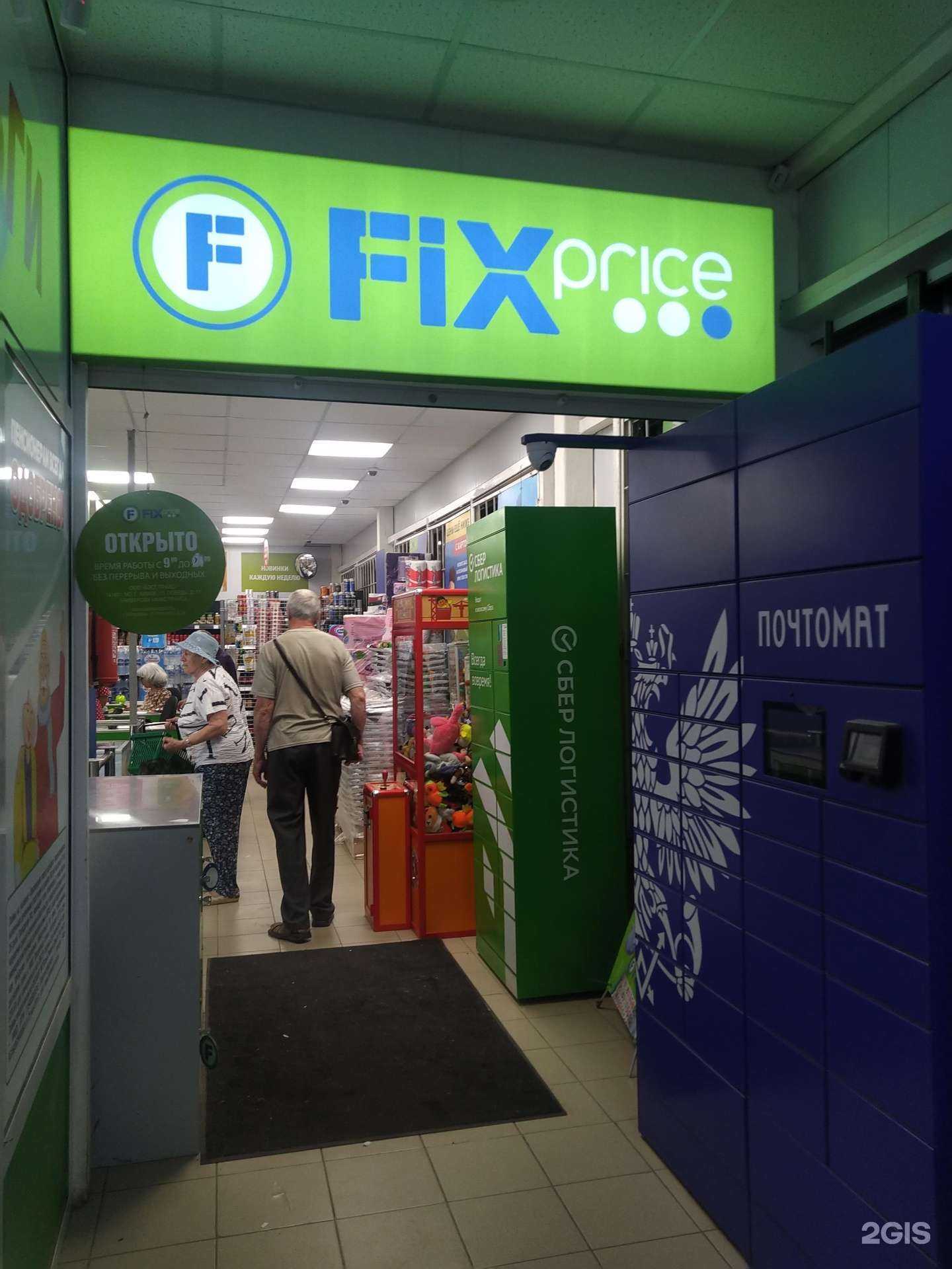 Отзывы на компанию Fix Price в г. Апрелевка c фото