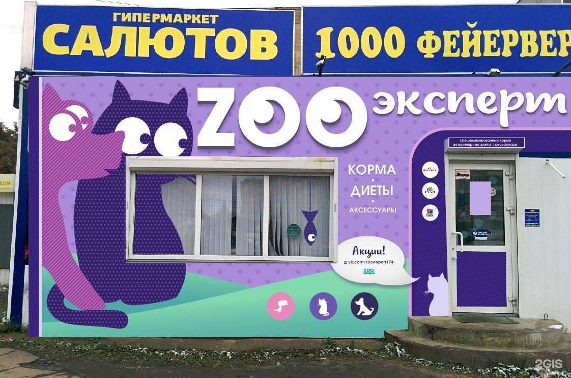 Отзывы на компанию Зооэксперт в Миассе c фото