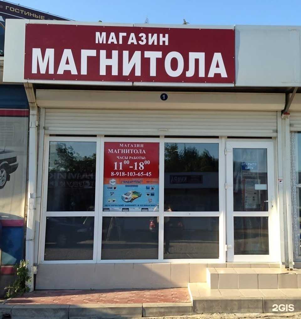 Отзывы на компанию Магнитола в г. Сочи c фото