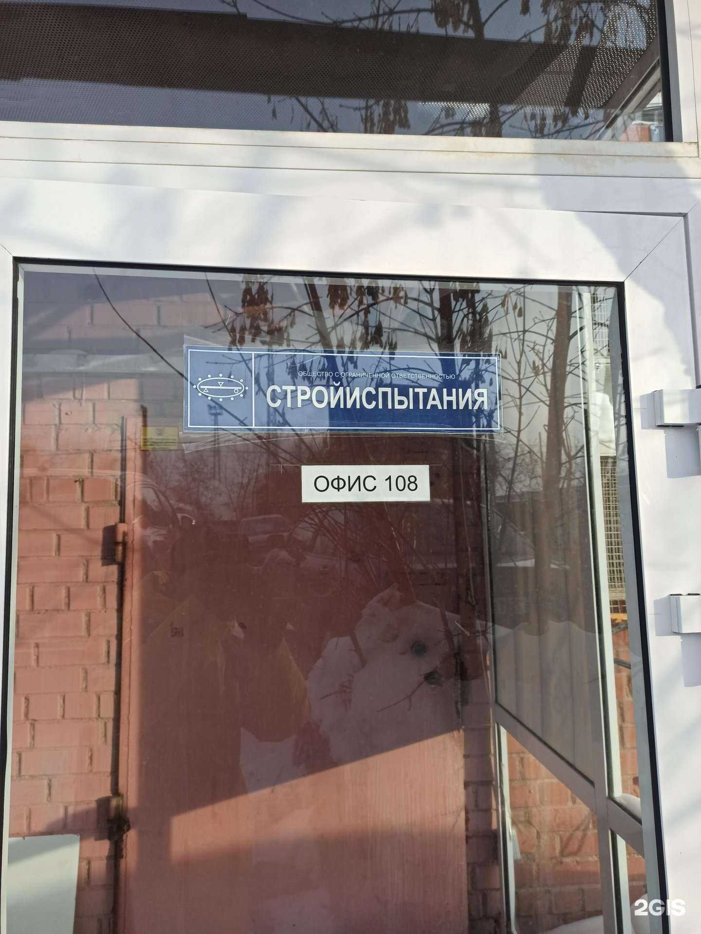 Отзывы на компанию Стройиспытания в Екатеринбурге c фото