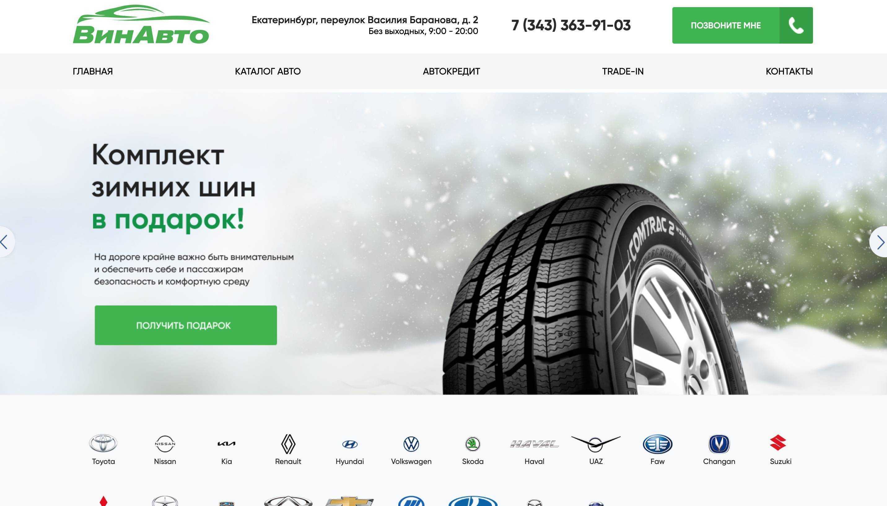 Отзывы на компанию Вин Авто в г. Екатеринбург c фото