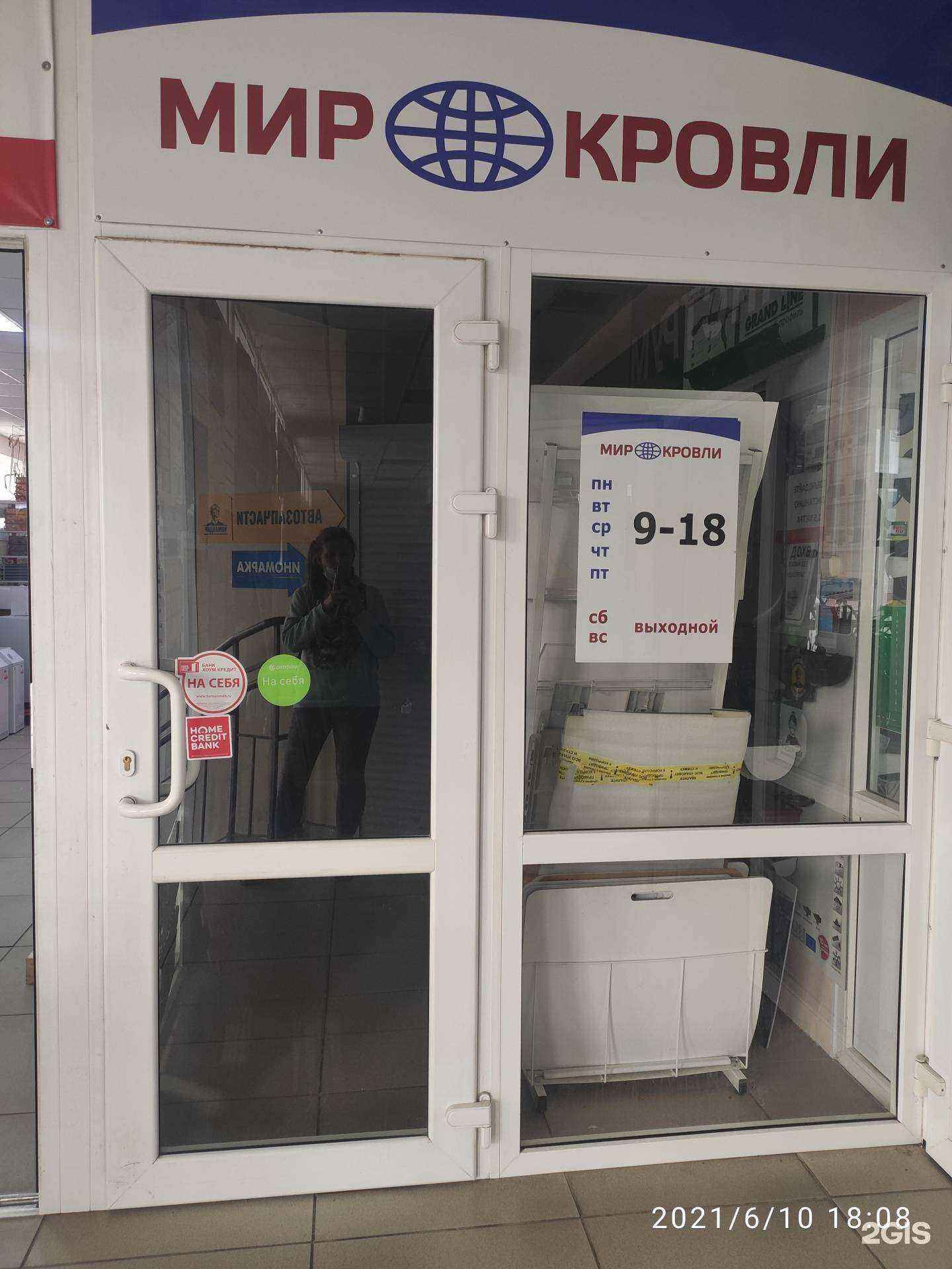 Отзывы на компанию Мир кровли в г. Арзамас c фото