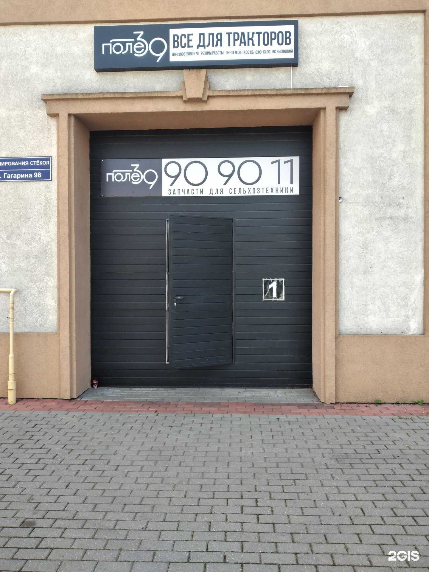 Отзывы на компанию Поле39 в Калининграде c фото