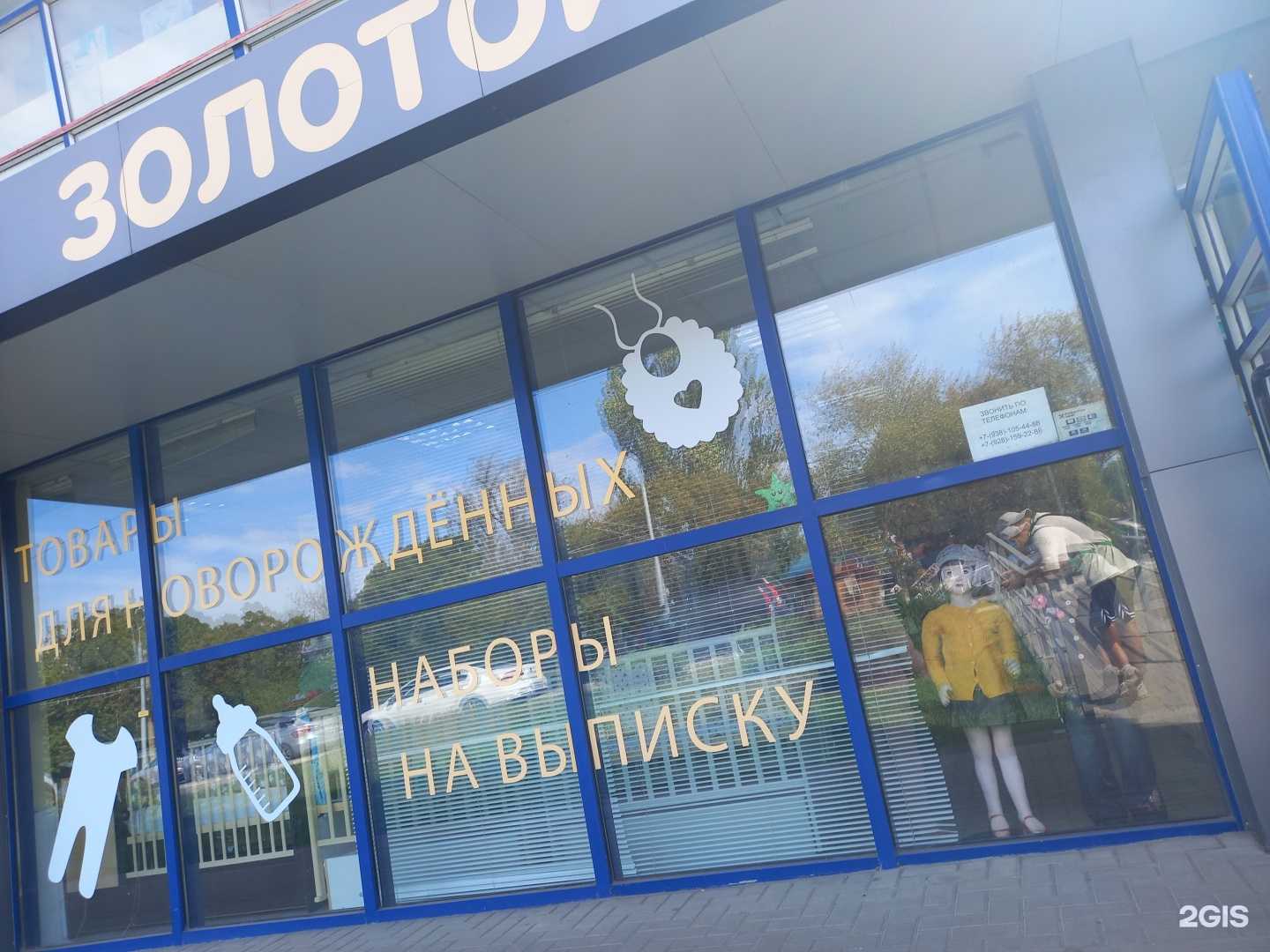 Отзывы на компанию Золотой ключик в г. Таганрог c фото