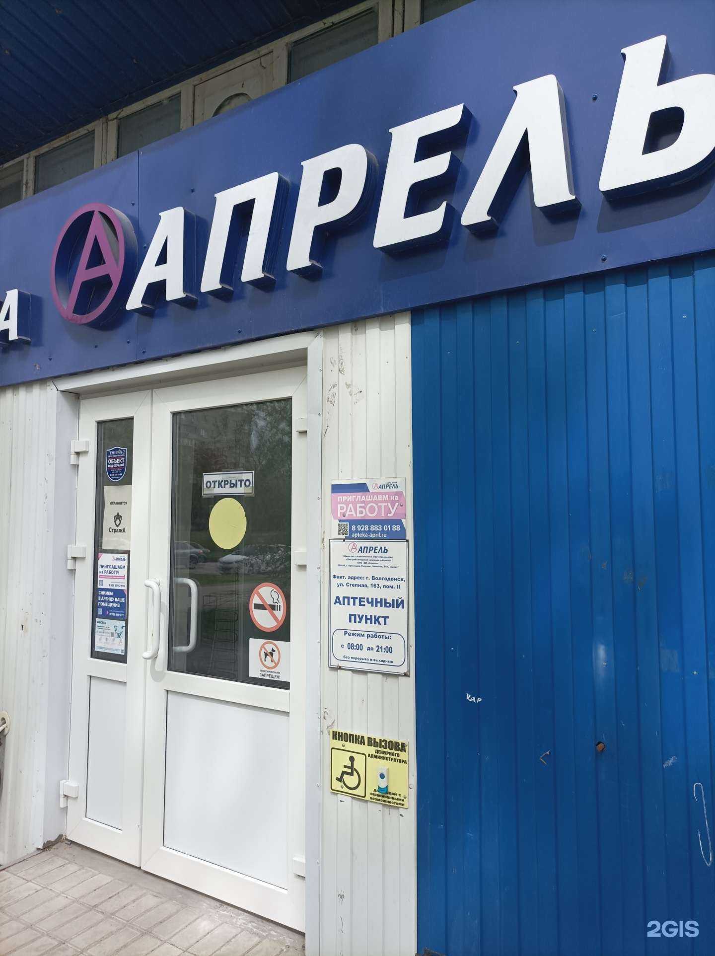 Отзывы на компанию Апрель в Волгодонске c фото