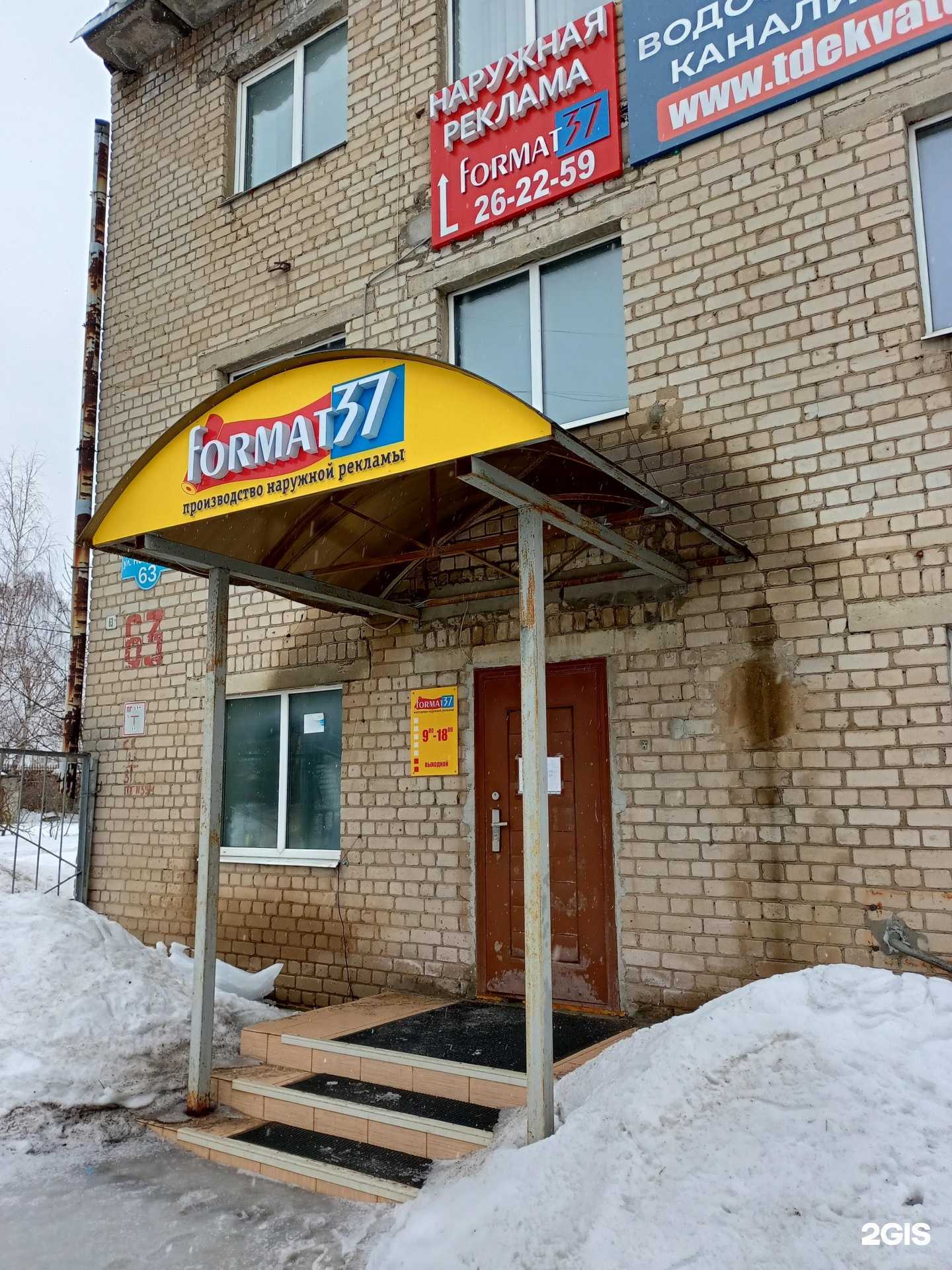 Отзывы на компанию Рост-медиа в Иванове c фото