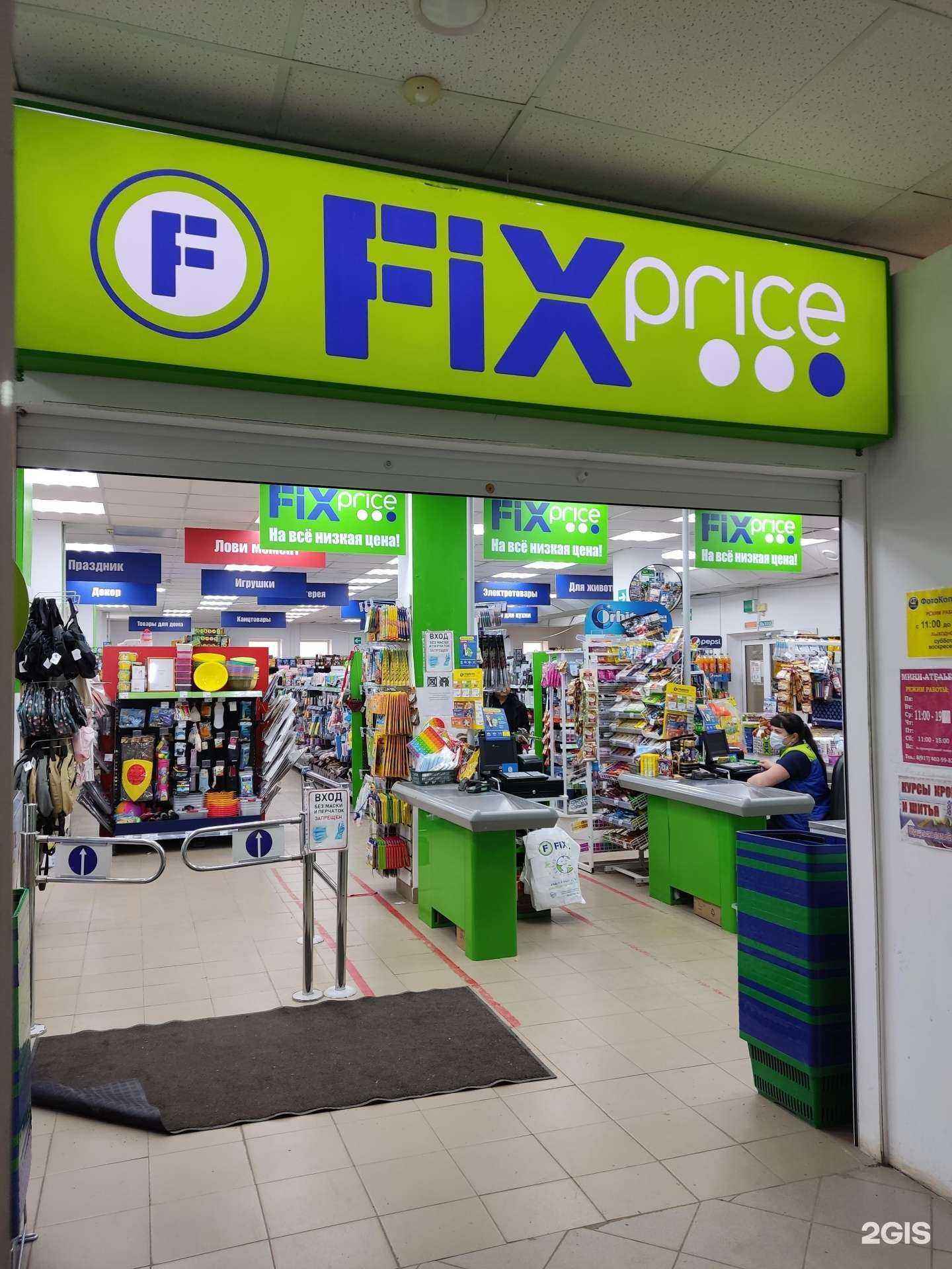 Отзывы на компанию Fix Price в Уфе c фото