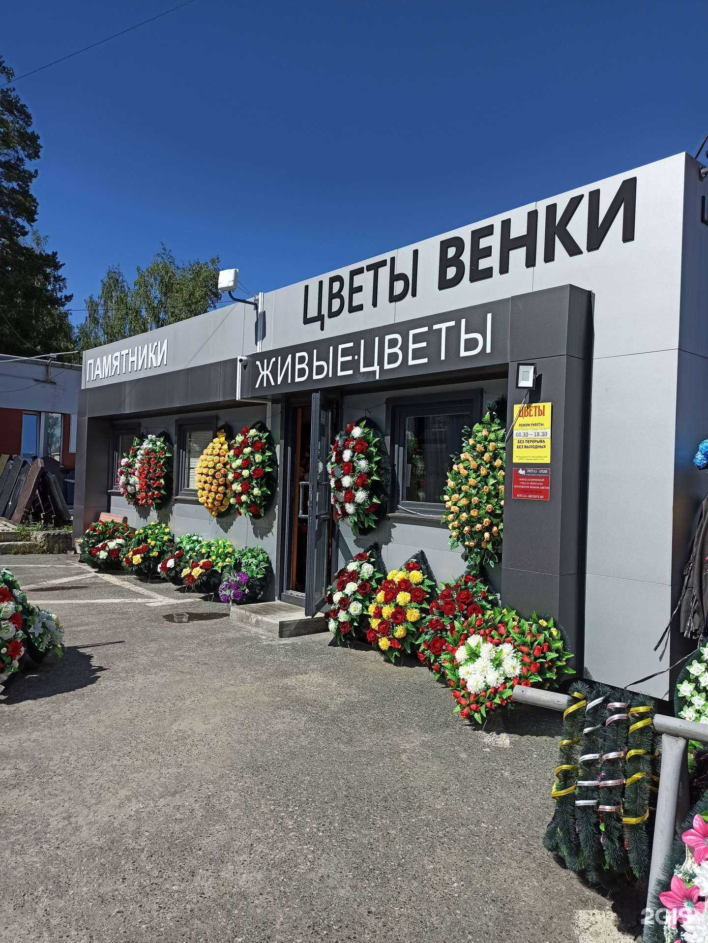 Отзывы на компанию Венки-Цветы в г. Екатеринбург c фото