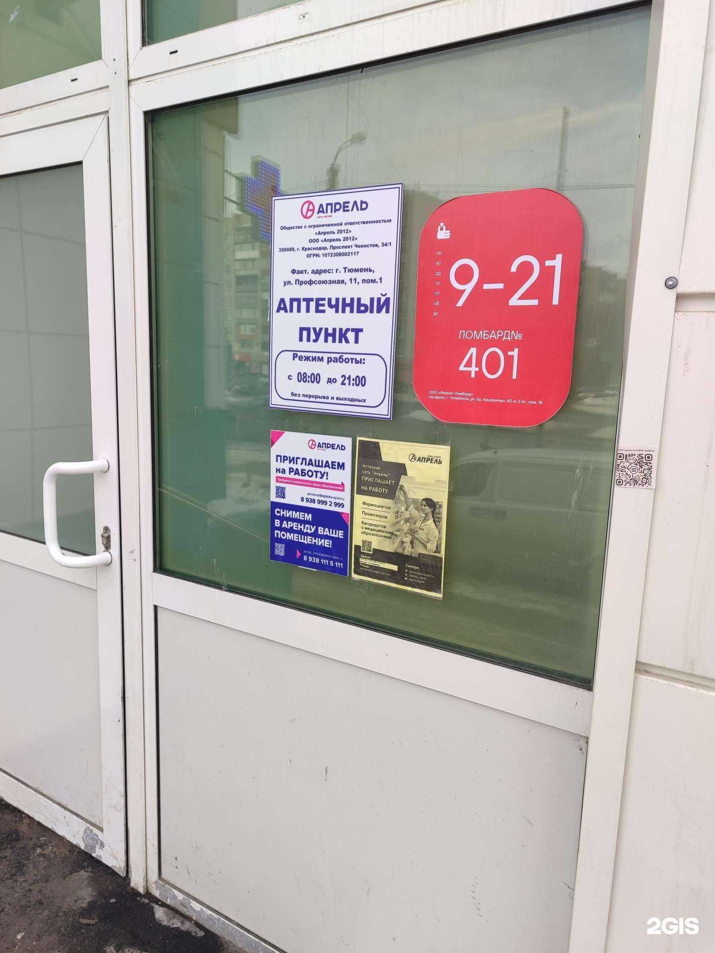 Отзывы на компанию Апрель в г. Тюмень c фото