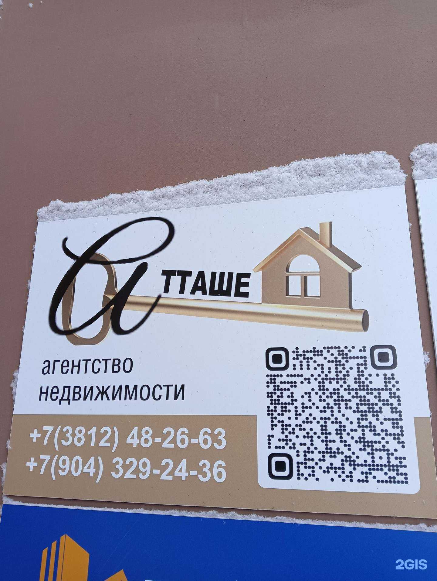 Отзывы на компанию Атташе в г. Омск c фото