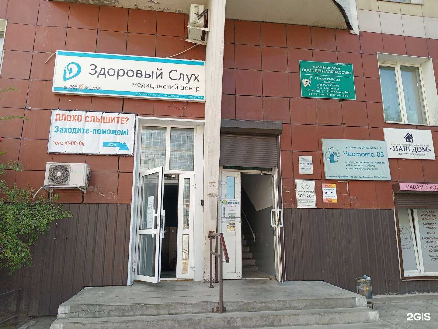 Отзывы на компанию Денталклассик в г. Улан-Удэ c фото