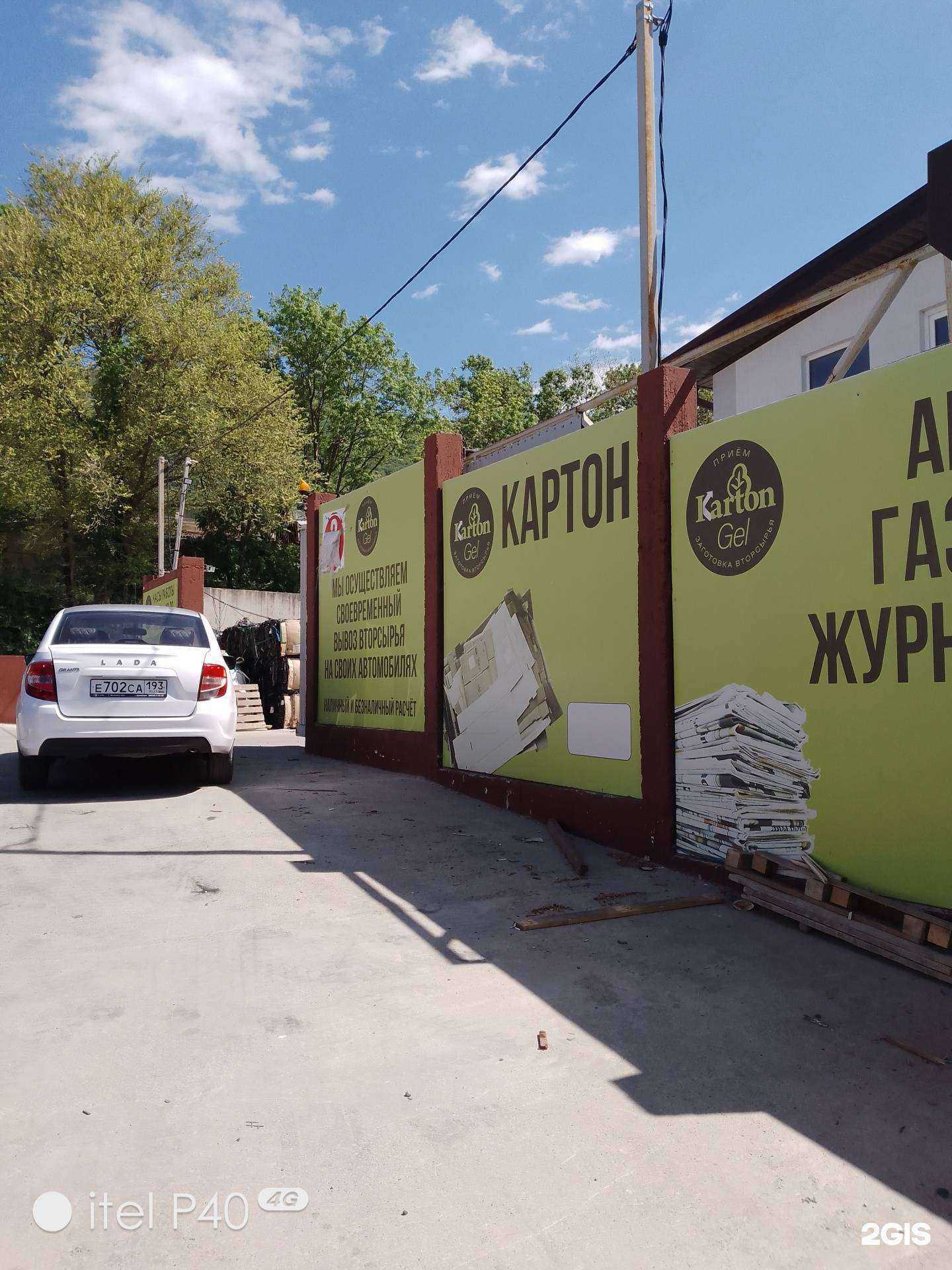 Отзывы на компанию Kаrton. Gel в Геленджике c фото