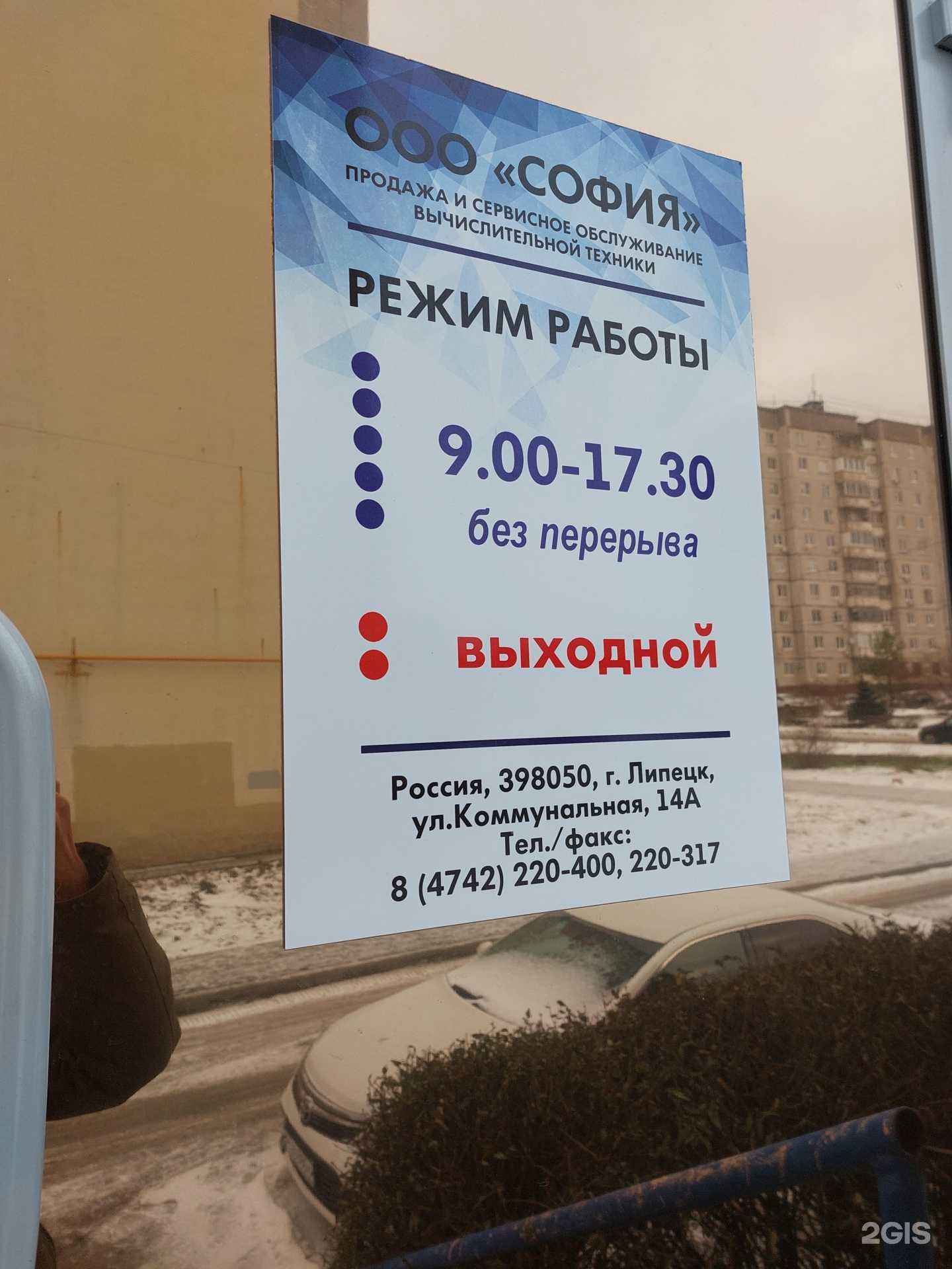 Отзывы на компанию София в г. Липецк c фото