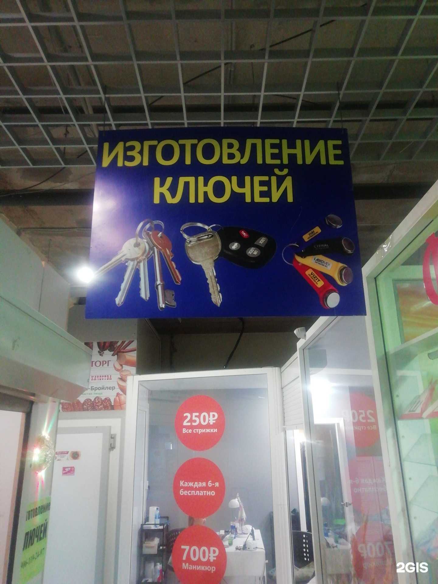 Отзывы на компанию Мастерская по изготовлению ключей в Набережных Челнах c фото