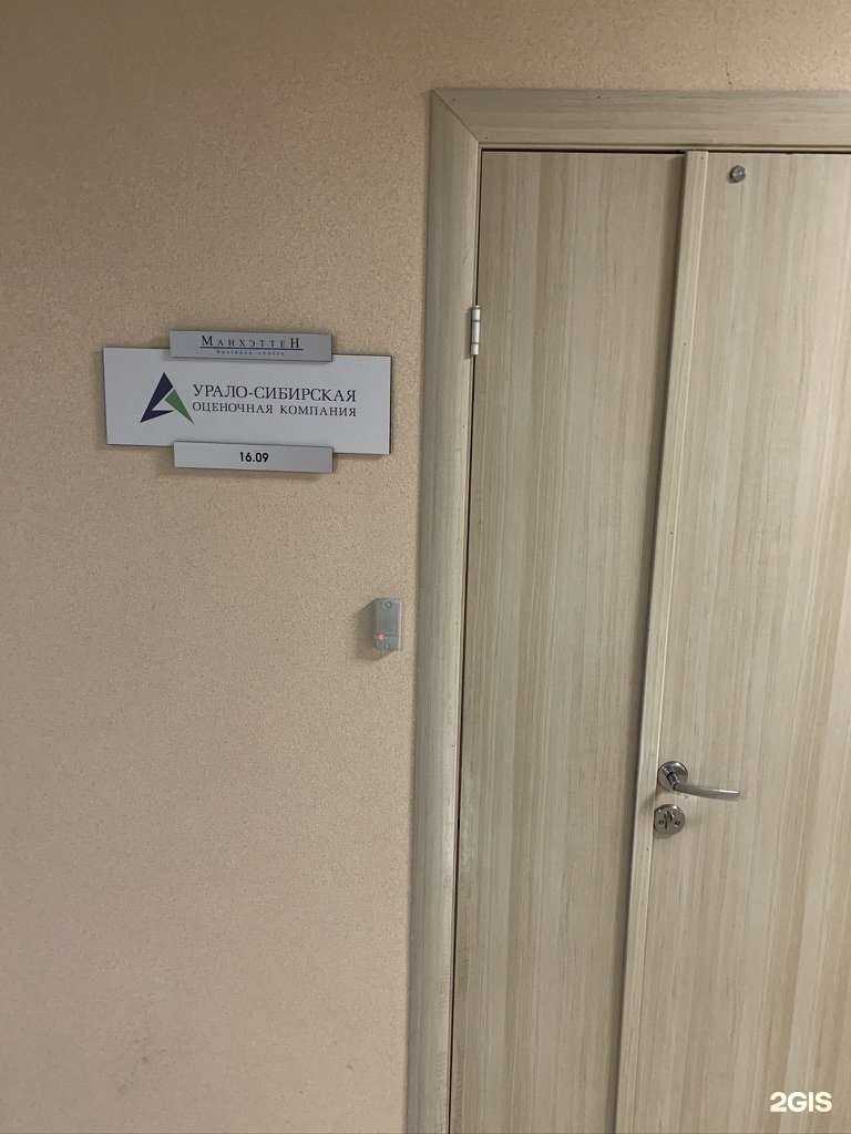 Отзывы на компанию Урало-Сибирская оценочная компания в г. Екатеринбург c фото