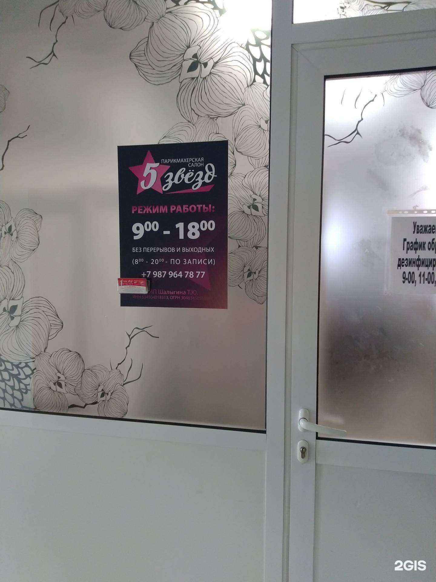 Отзывы на компанию 5 звезд в Жигулевске c фото