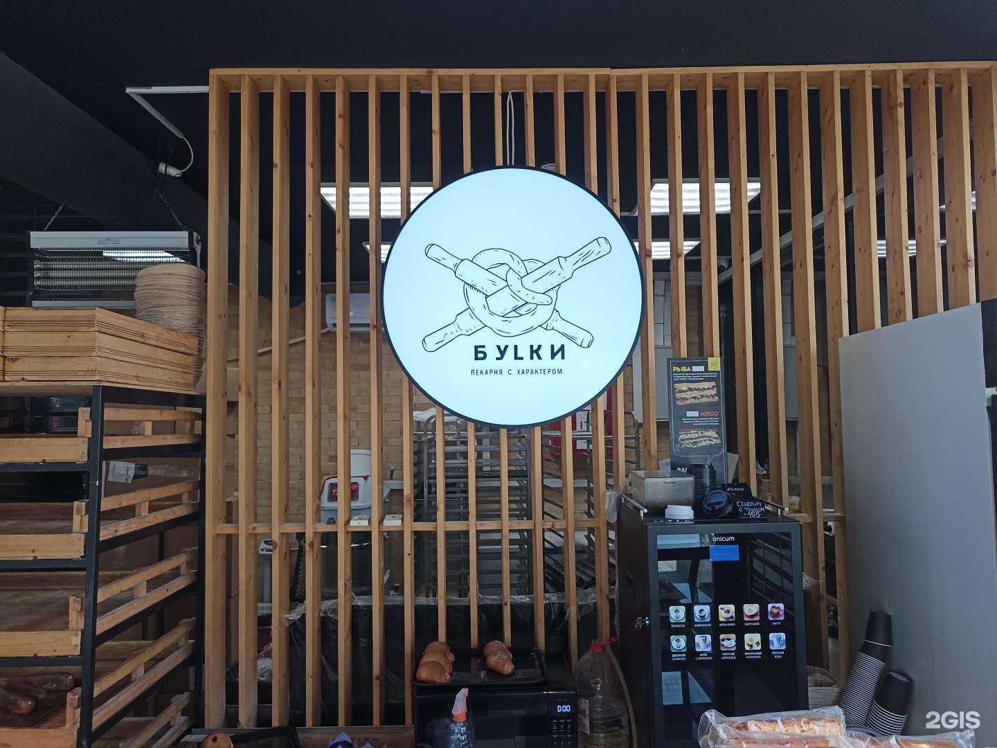 Отзывы на компанию Буlки в Пятигорске c фото