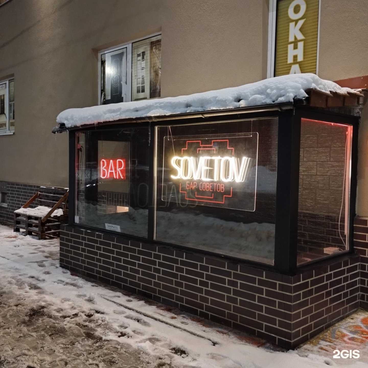 Отзывы на компанию Бар Sovetov в Калининграде c фото