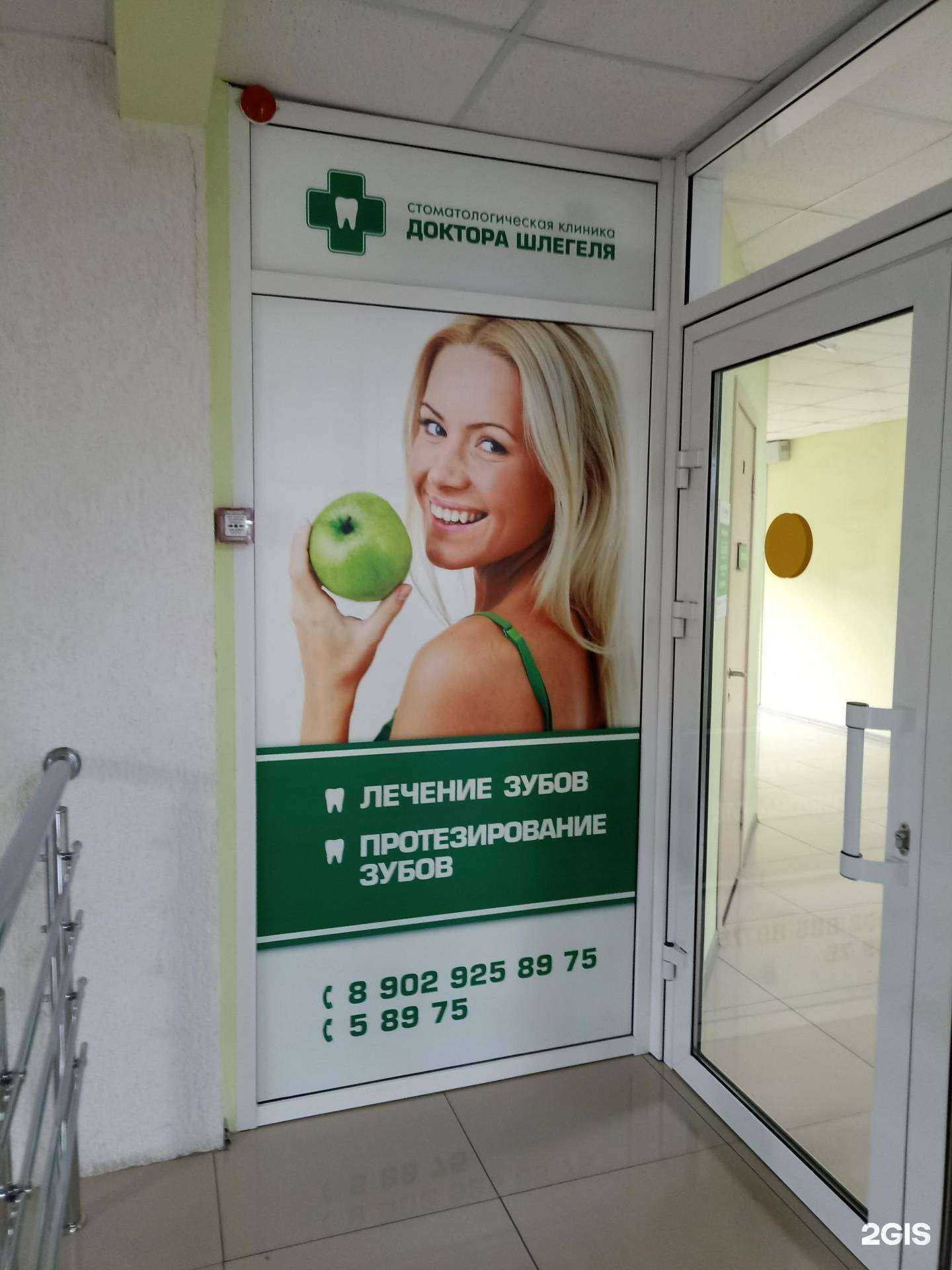 Отзывы на компанию Стоматологическая клиника доктора Шлегеля в Ачинске c фото