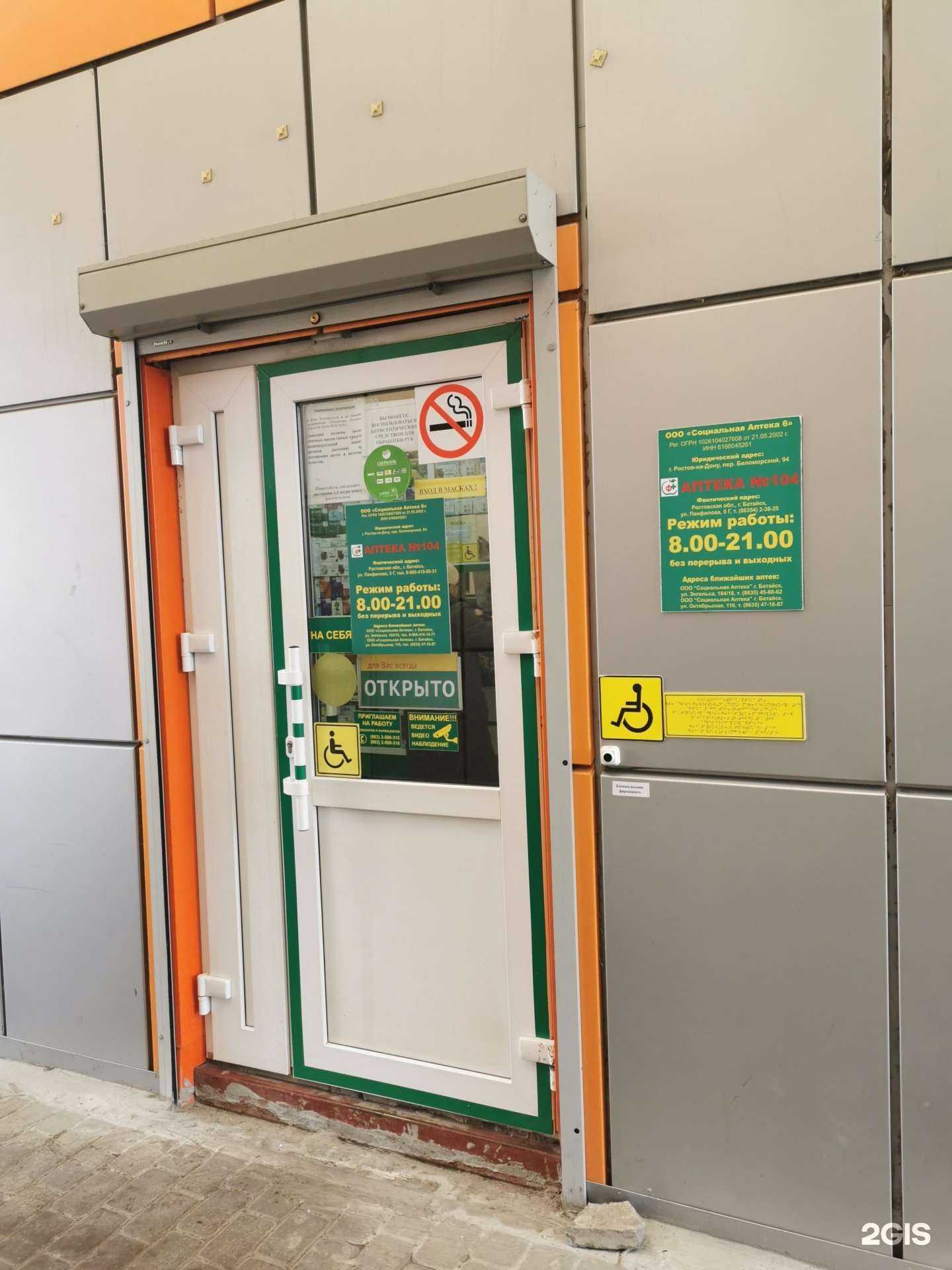 Отзывы на компанию Социальная Аптека в г. Батайск c фото