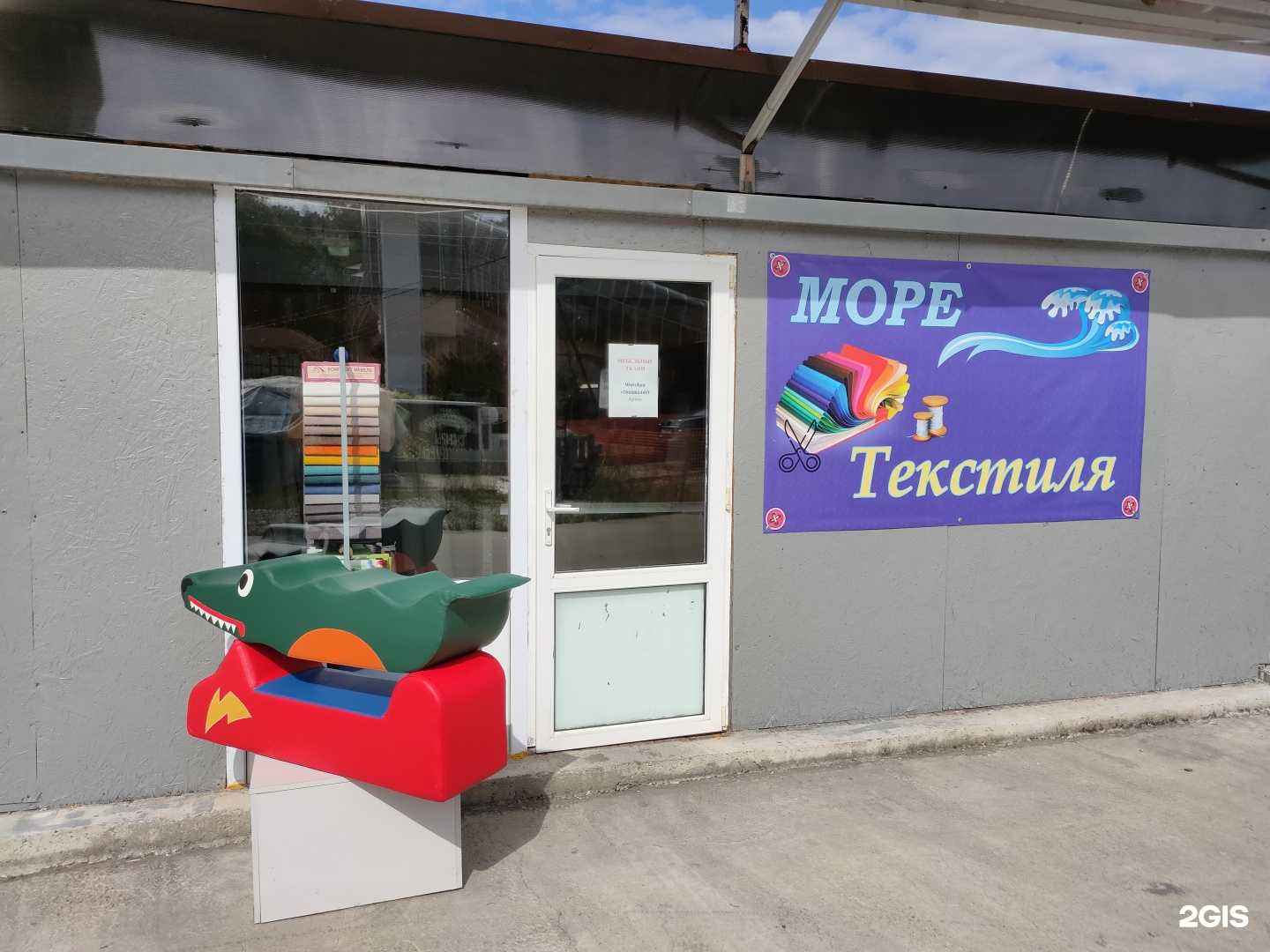 Отзывы на компанию Море текстиля в г. Сочи c фото