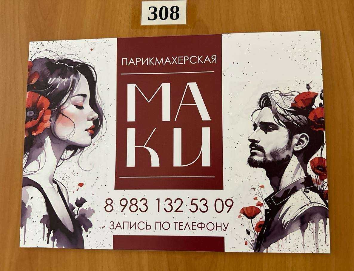 Отзывы на компанию Маки в Новосибирске c фото