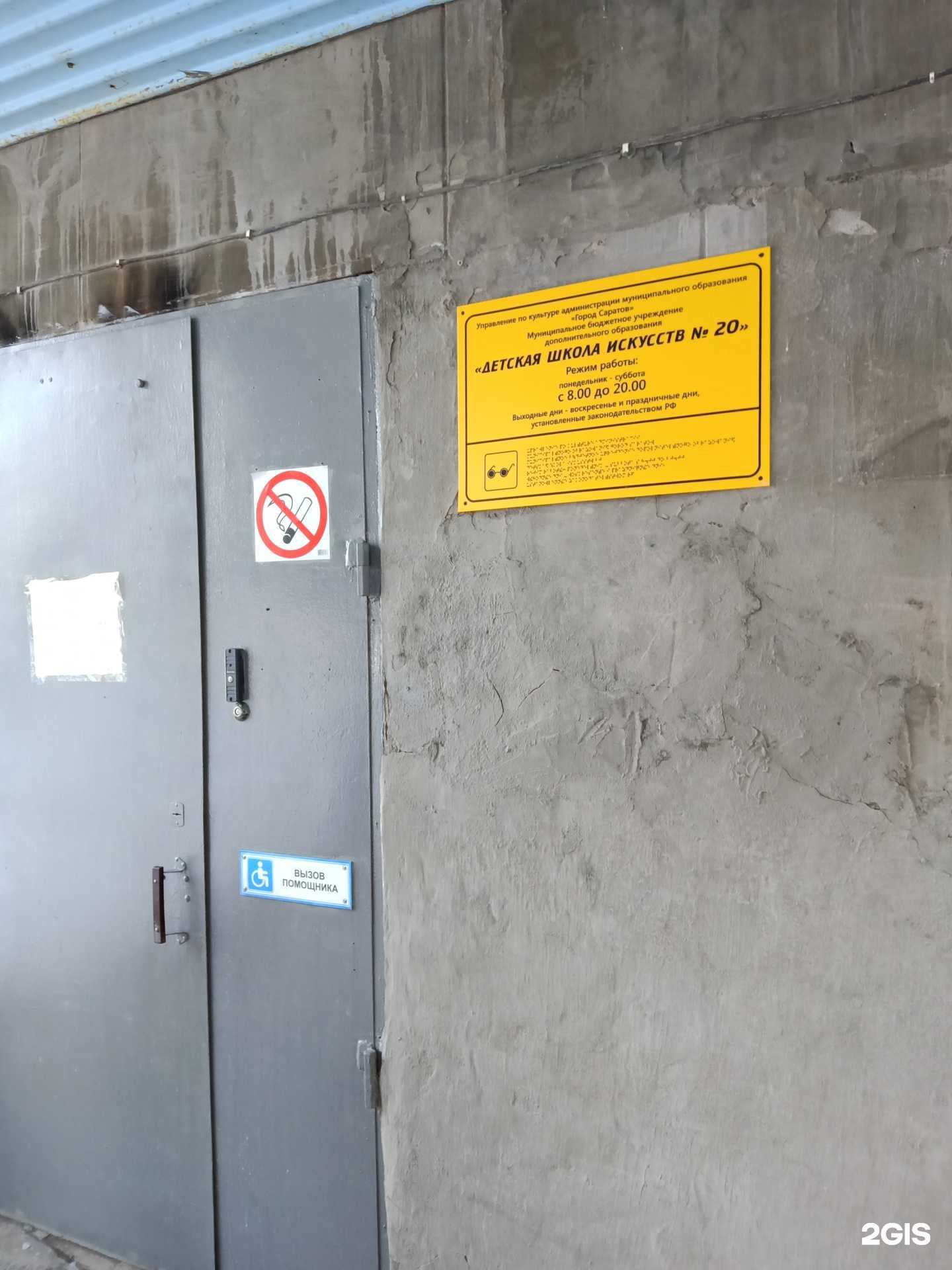 Отзывы на компанию Детская школа искусств №20 в Саратове c фото