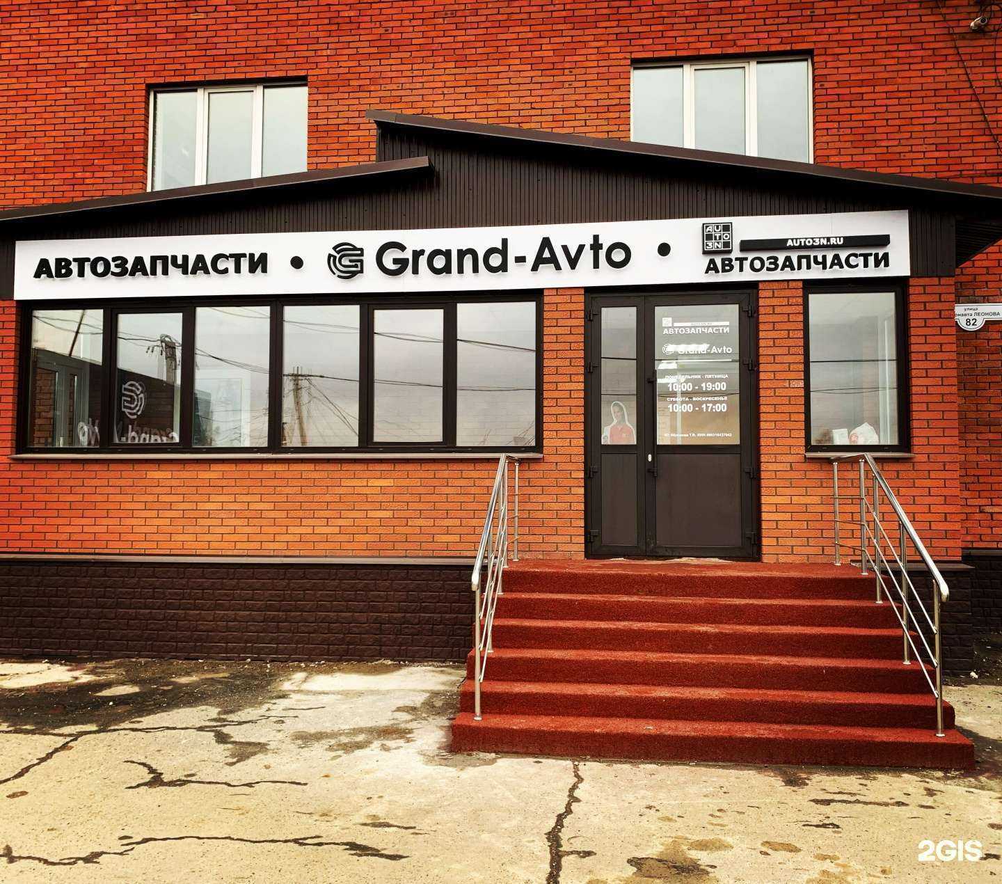 Отзывы на компанию Grand-Avto в Перми c фото