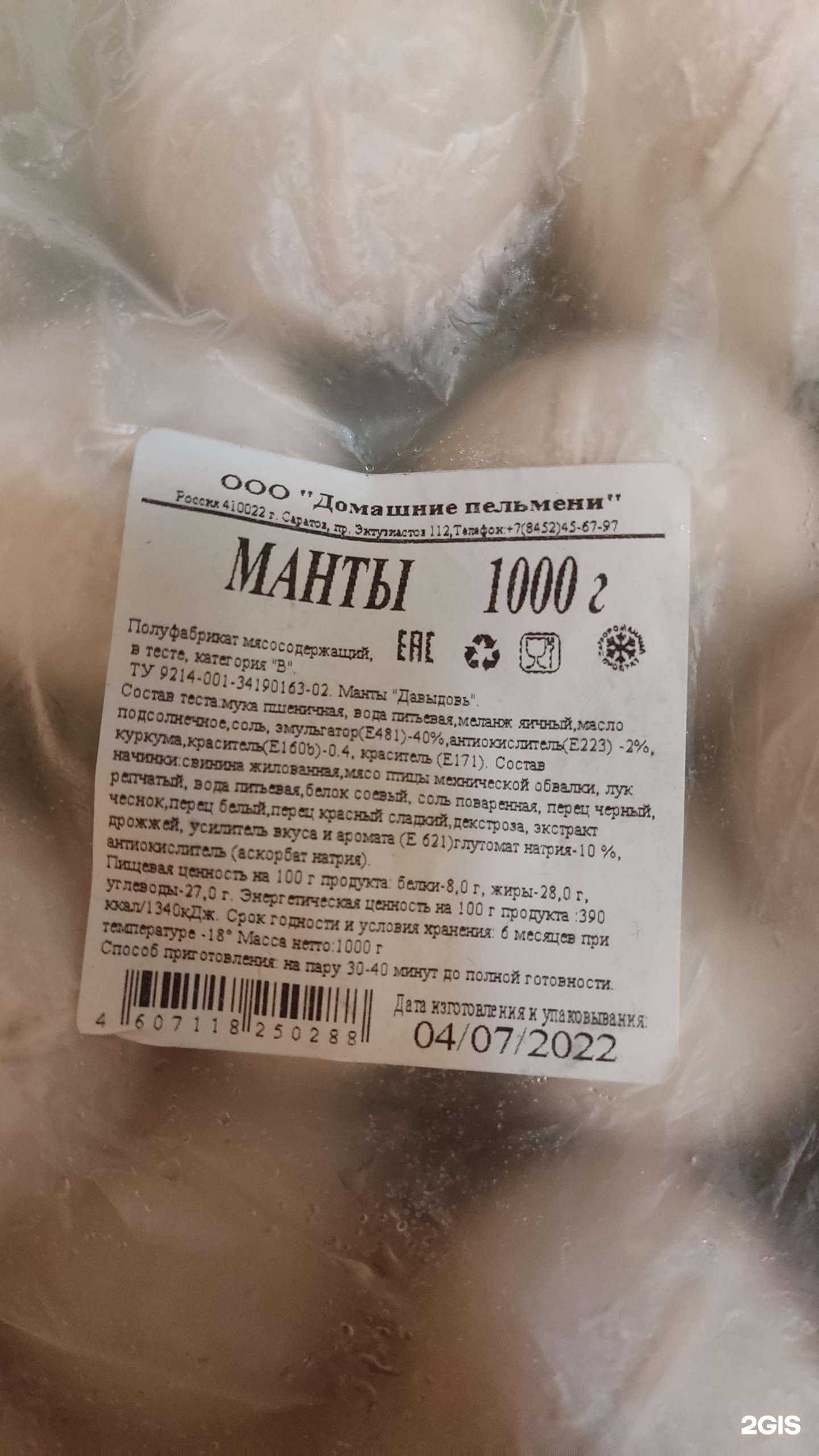 Отзывы на компанию Домашние пельмени в Саратове c фото