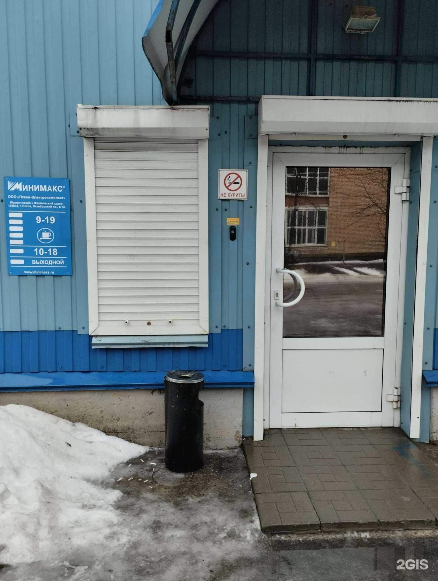 Отзывы на компанию Минимакс в г. Псков c фото