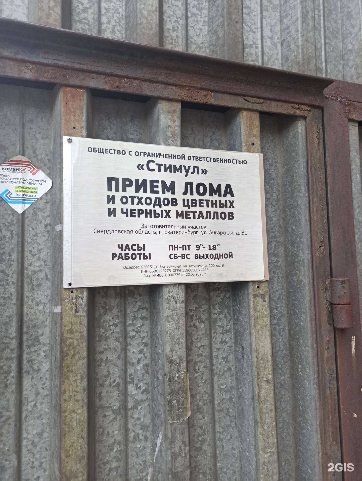 Отзывы на компанию Стимул в г. Екатеринбург c фото