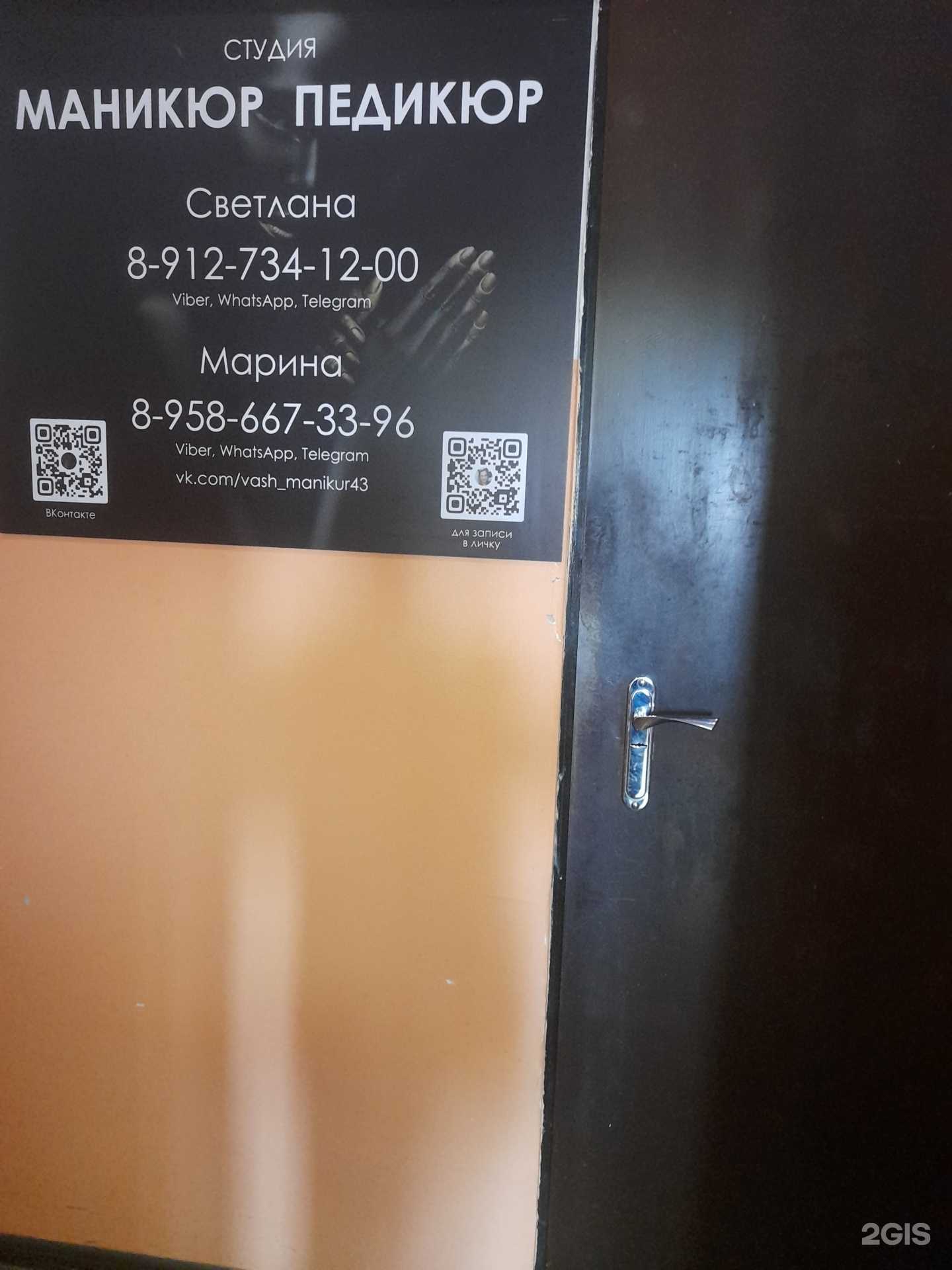 Отзывы на компанию Студия маникюра и педикюра в Кирове c фото