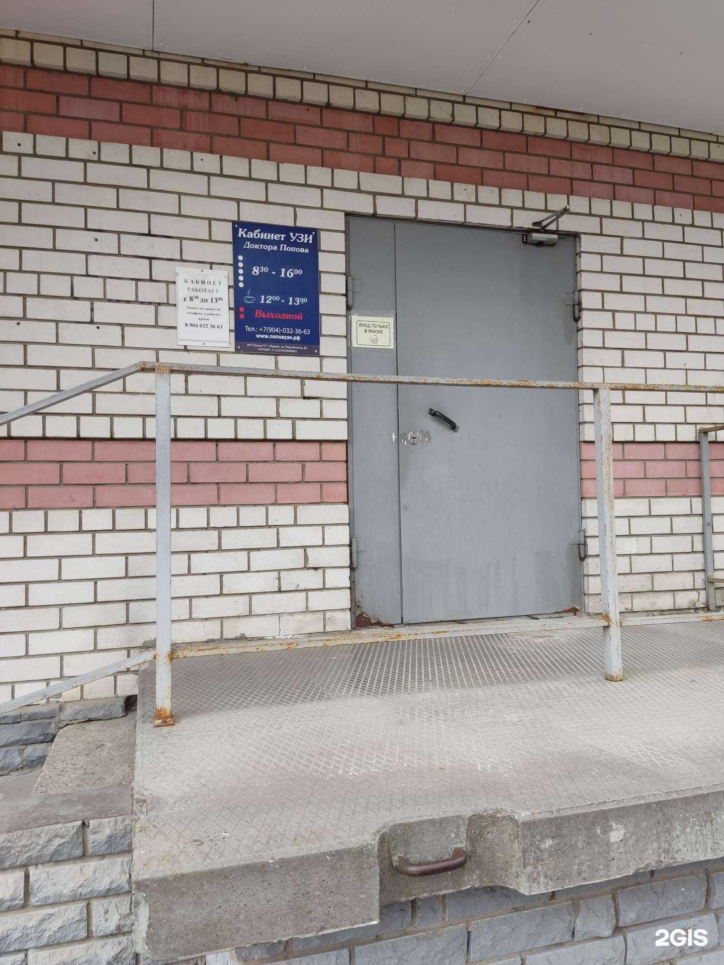 Отзывы на компанию Кабинет УЗИ доктора Попова в Муроме c фото