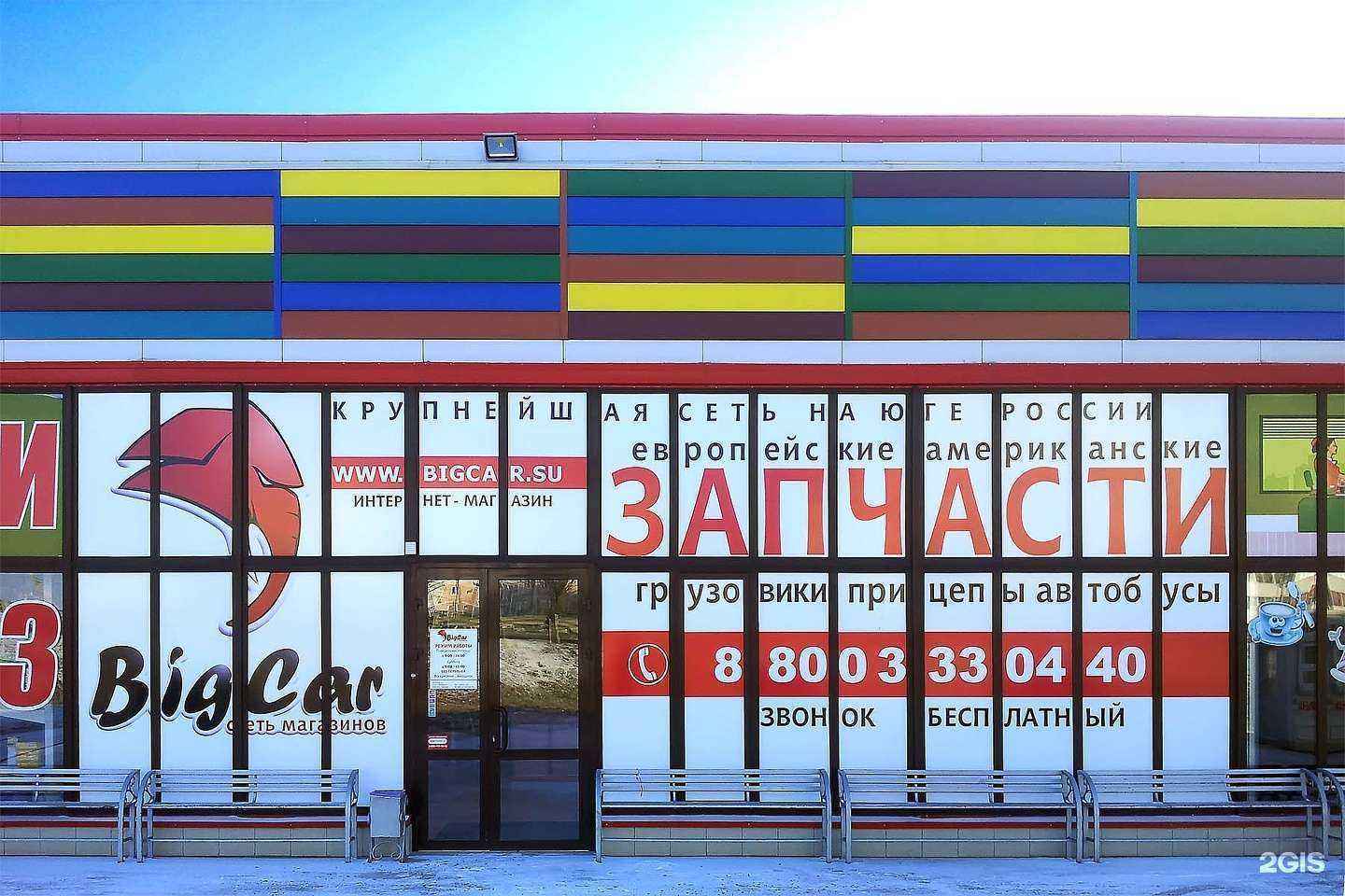 Отзывы на компанию Bigсar в Крымске c фото