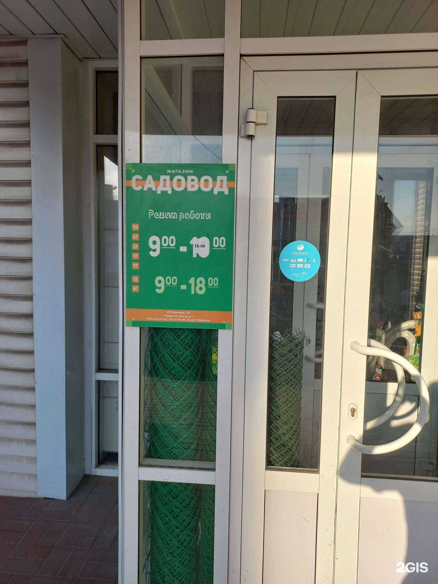 Отзывы на компанию Садовод в Липецке c фото