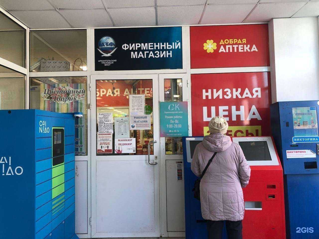 Отзывы на компанию Добрая аптека в Архангельске c фото