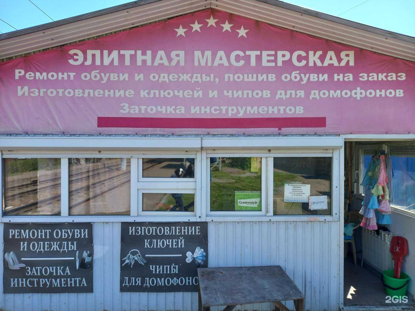 Отзывы на компанию Мастерская по ремонту обуви, замене батареек и изготовлению ключей в г. Краснодар c фото