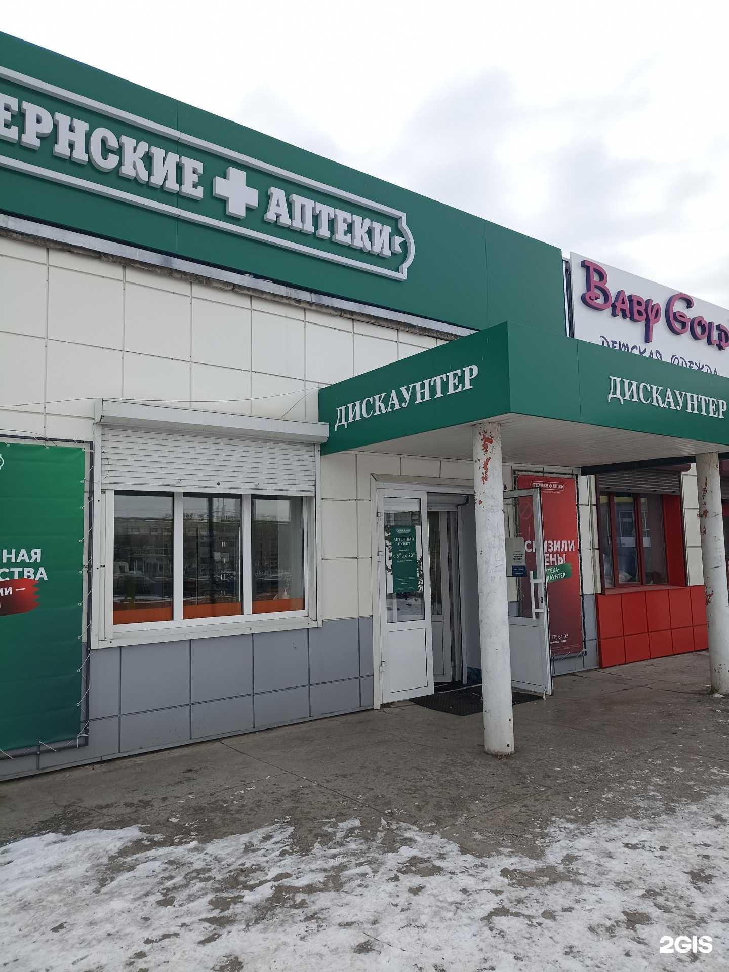 Отзывы на компанию Губернские аптеки в г. Минусинск c фото