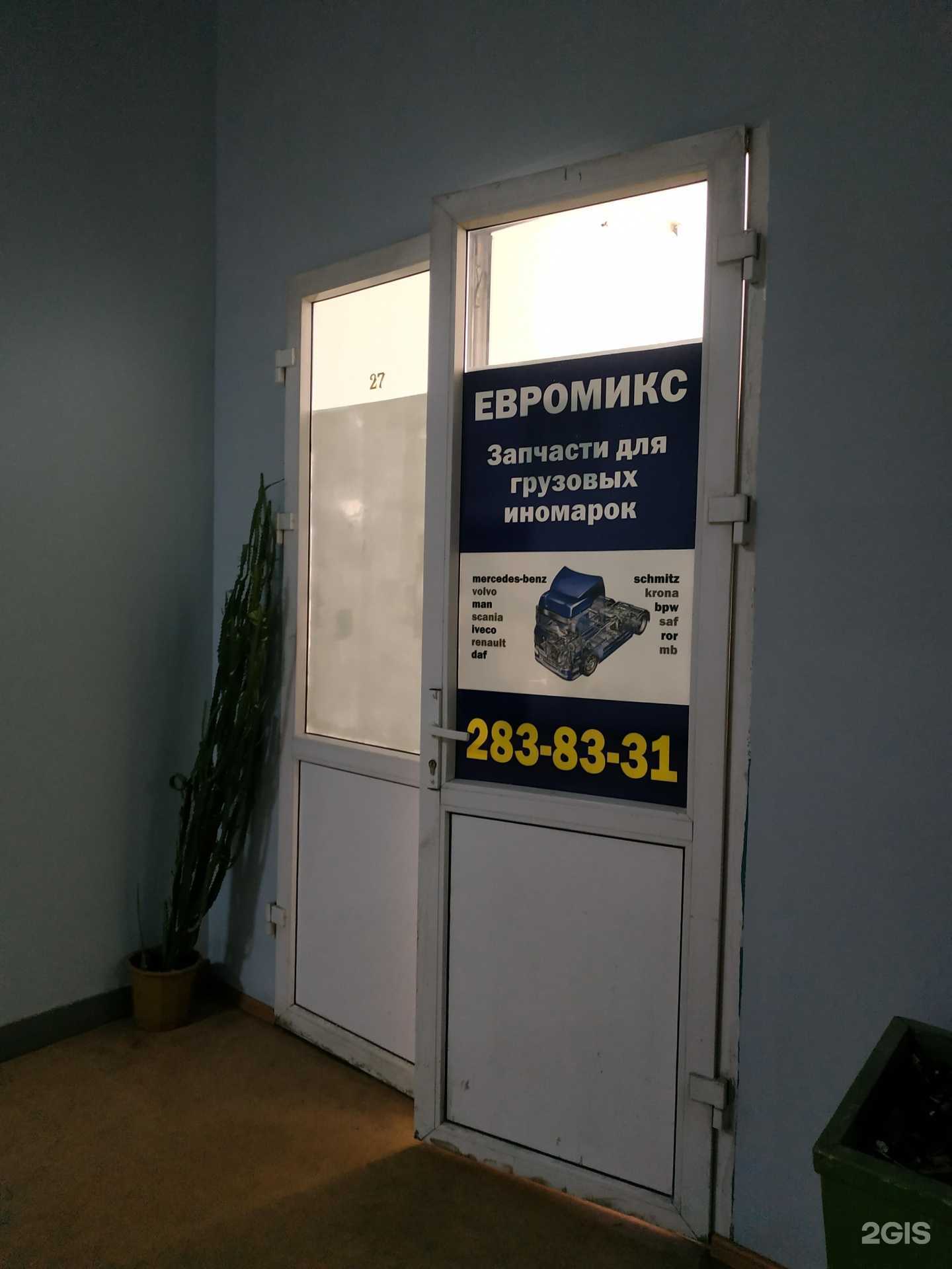 Отзывы на компанию Евромикс в г. Нижний Новгород c фото