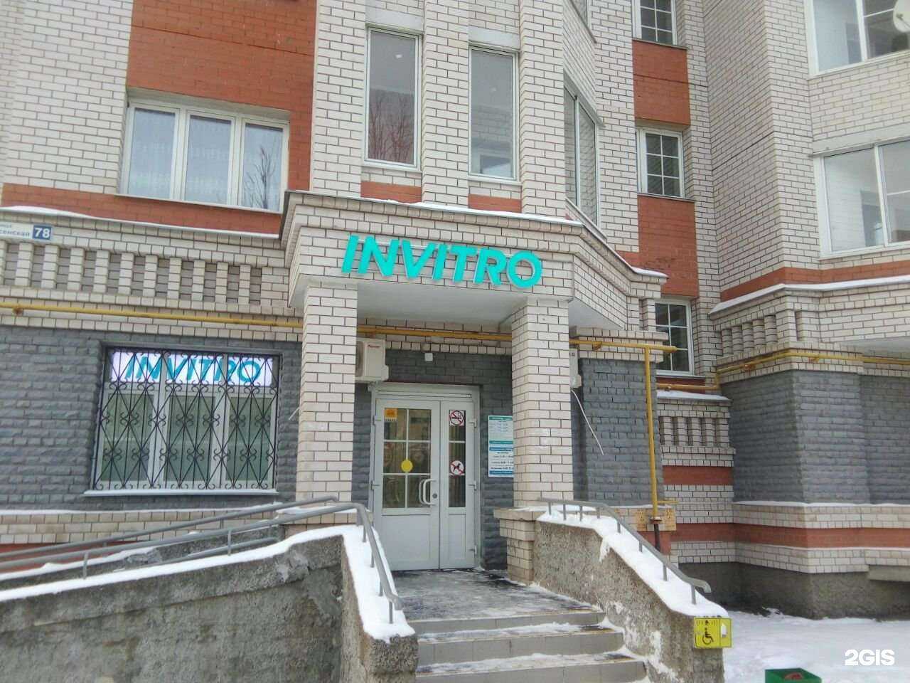 Отзывы на компанию INVITRO в г. Сергиев Посад c фото