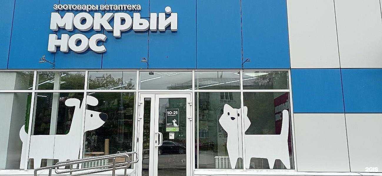 Отзывы на компанию Мокрый нос в Новосибирске c фото