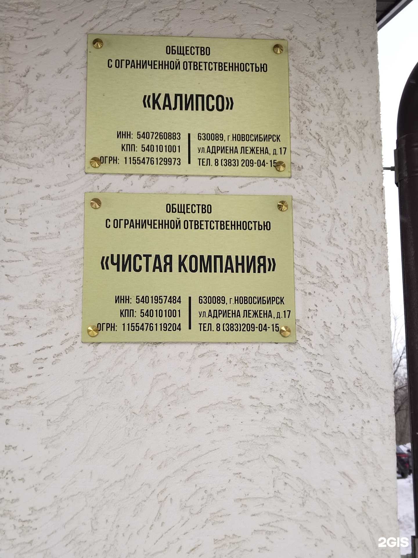 Отзывы на компанию Чистая компания в Новосибирске c фото