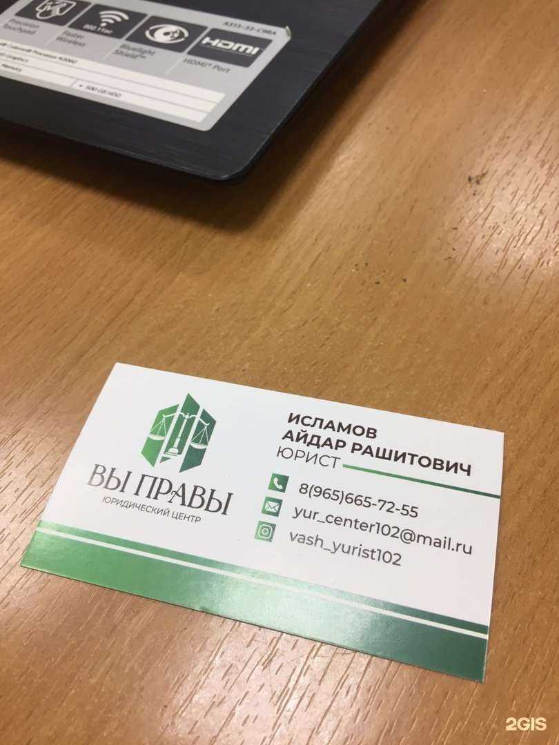 Отзывы на компанию Вы правы в Уфе c фото