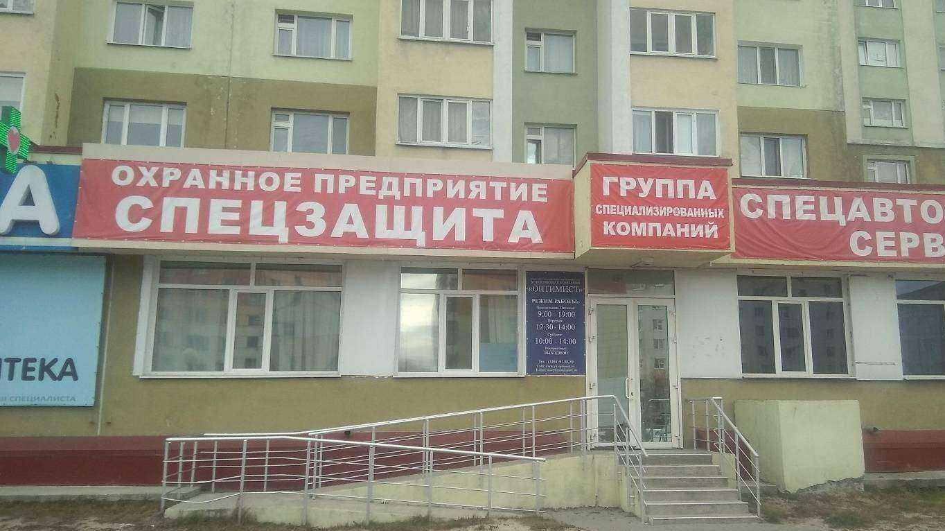Отзывы на компанию Спецзащита в Новом Уренгое c фото